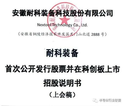 恭喜 耐科装备 IPO首发获通过