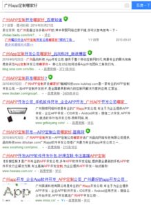 广州app开发定制公司哪家比较好呢