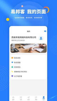 易邦客app