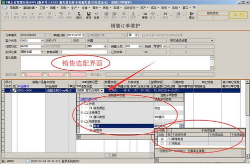 e树企业管理软件 erp系统