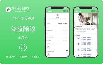 陪诊小程序开发/预约挂号候诊取药取送化验结果办理